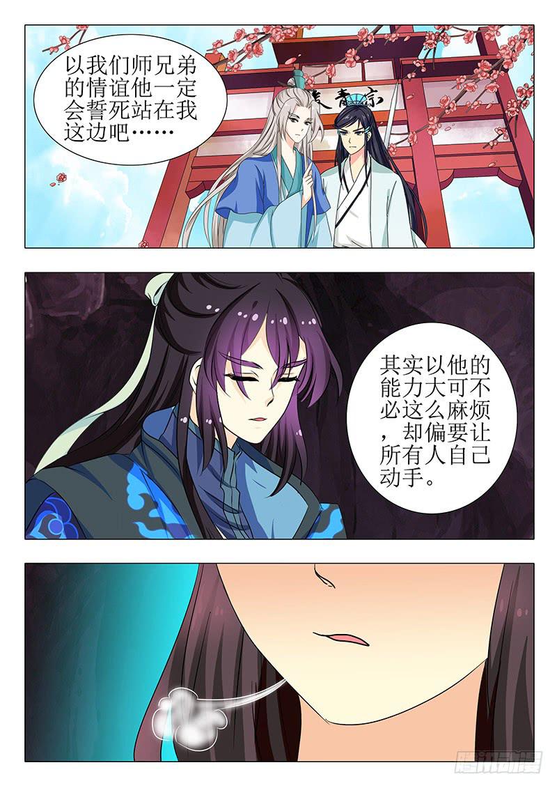《此符已开光》第一百五十六章 第15页
