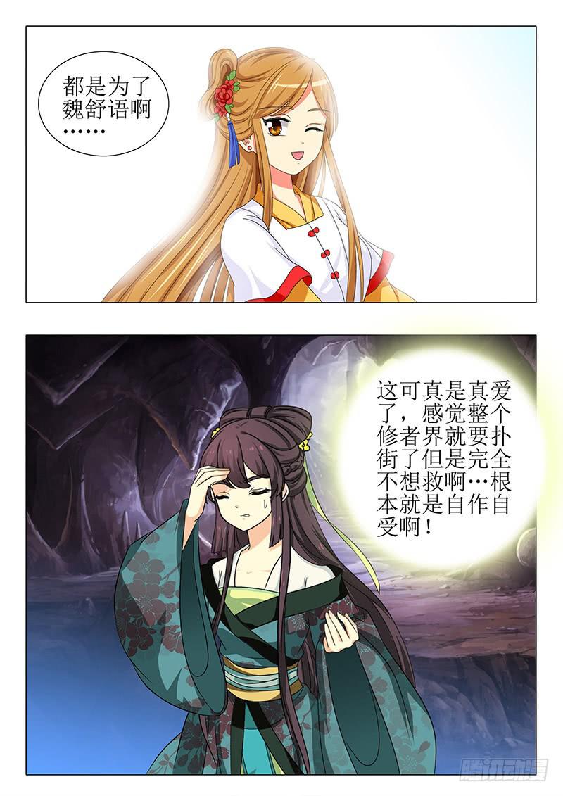 《此符已开光》第一百五十六章 第16页