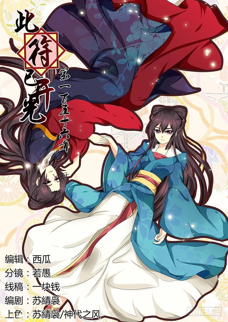 《此符已开光》第一百五十六章 第1页
