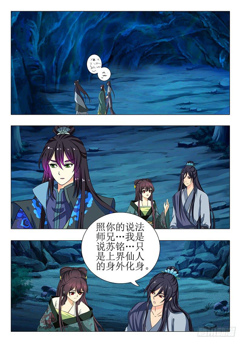 《此符已开光》第一百五十六章 第3页