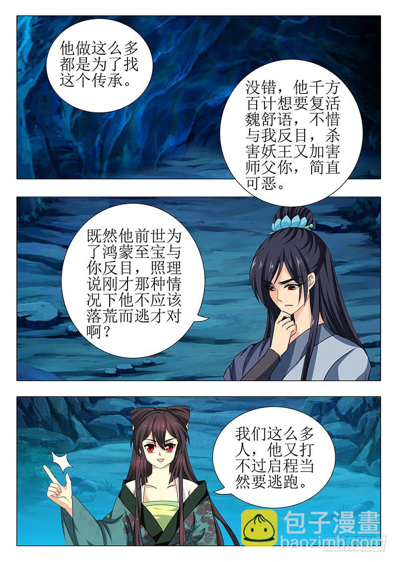 《此符已开光》第一百五十六章 第4页