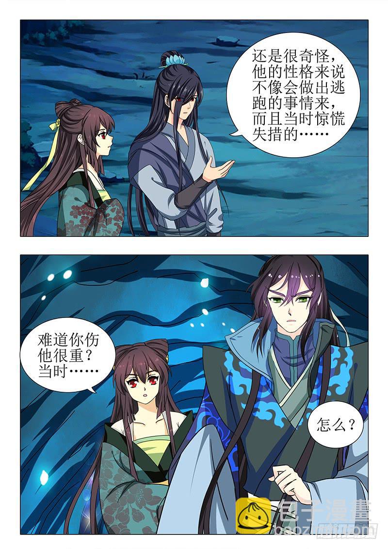 《此符已开光》第一百五十六章 第5页