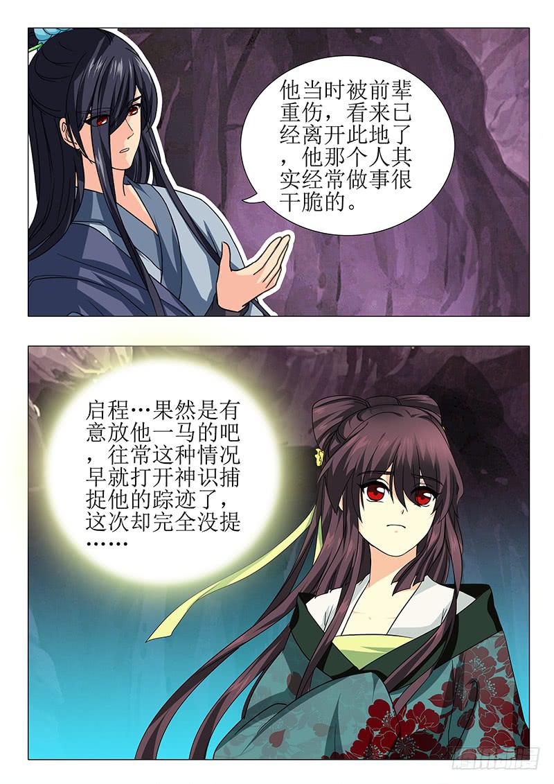 《此符已开光》第一百五十六章 第8页
