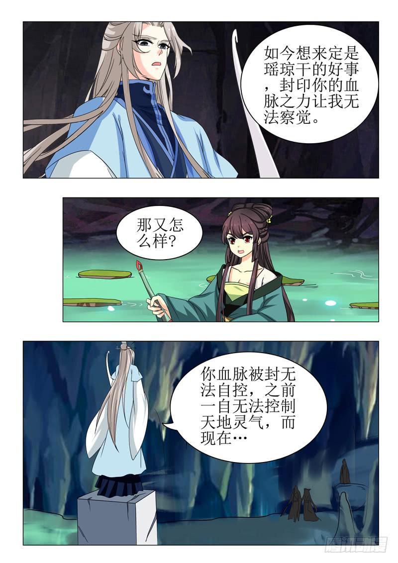 《此符已开光》第一百五十三章 第15页