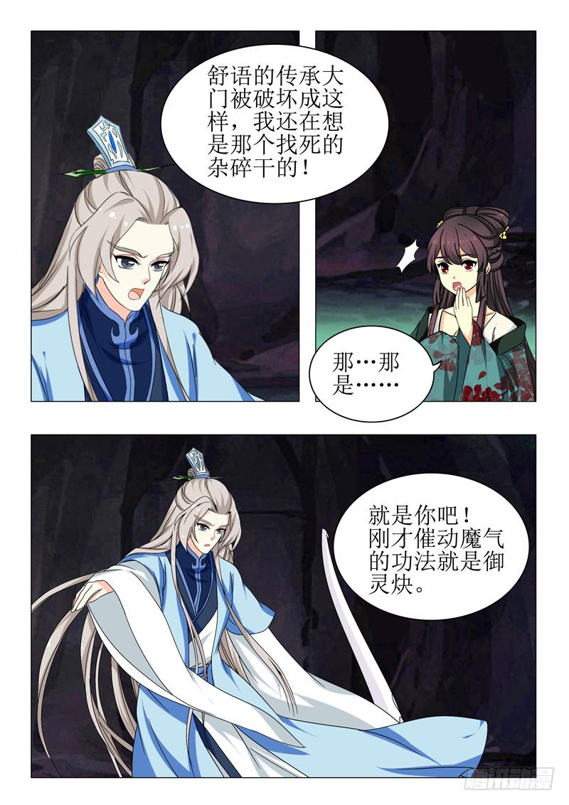 《此符已开光》第一百五十三章 第16页