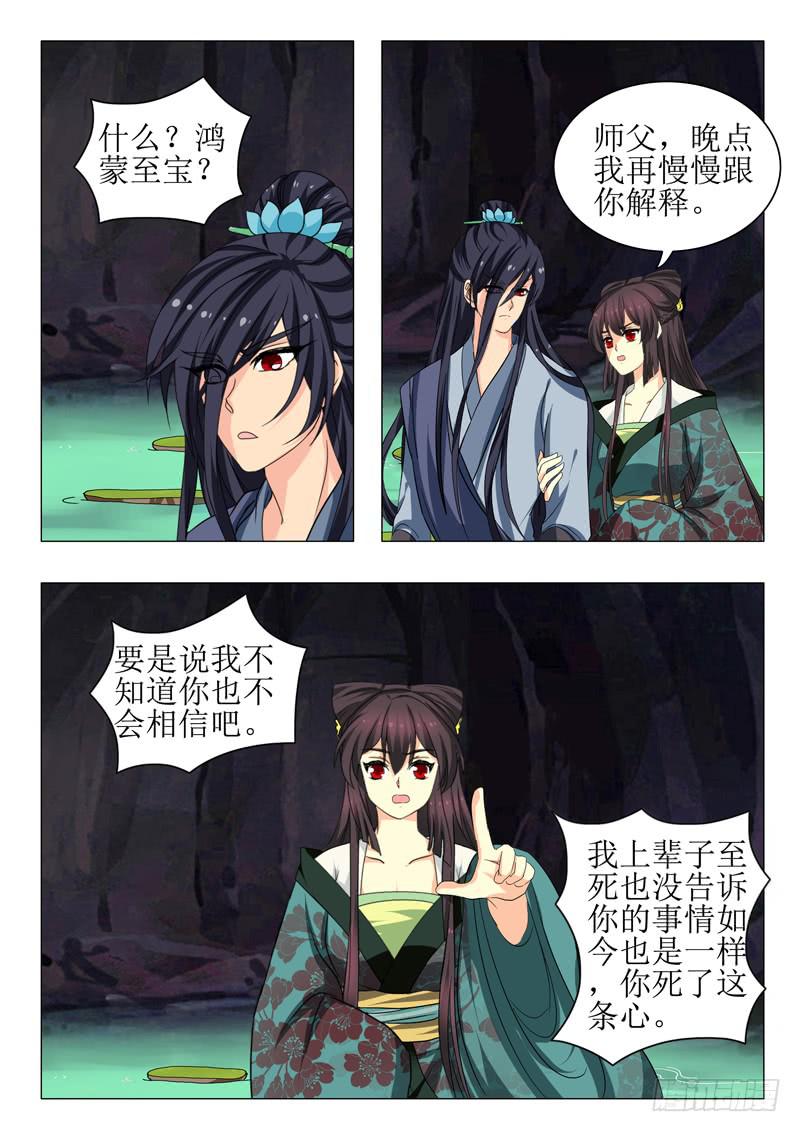 《此符已开光》第一百五十三章 第5页