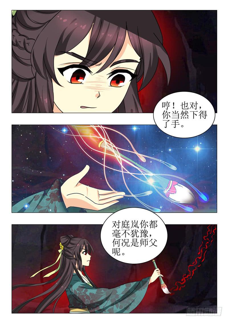 《此符已开光》第一百五十三章 第8页