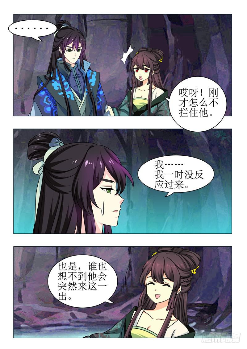 《此符已开光》第一百五十五章 第10页