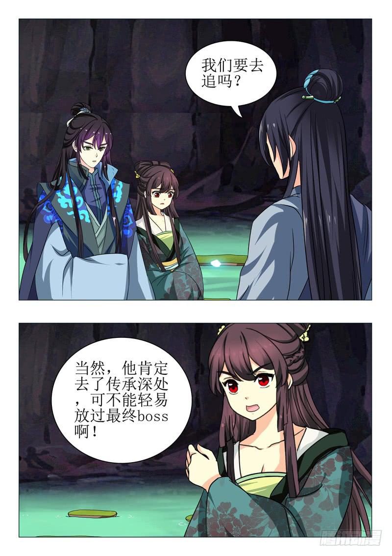 《此符已开光》第一百五十五章 第11页
