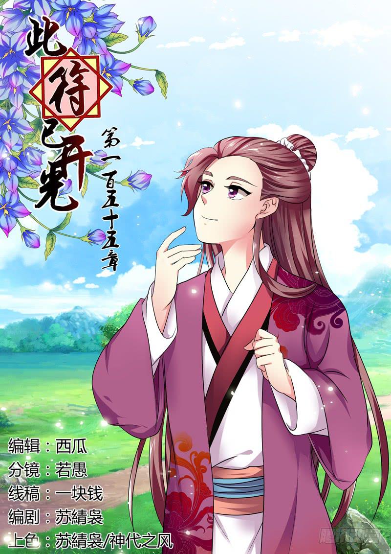 《此符已开光》第一百五十五章 第1页