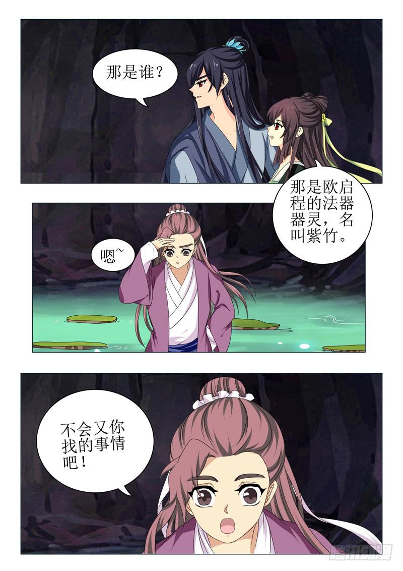 《此符已开光》第一百五十五章 第3页