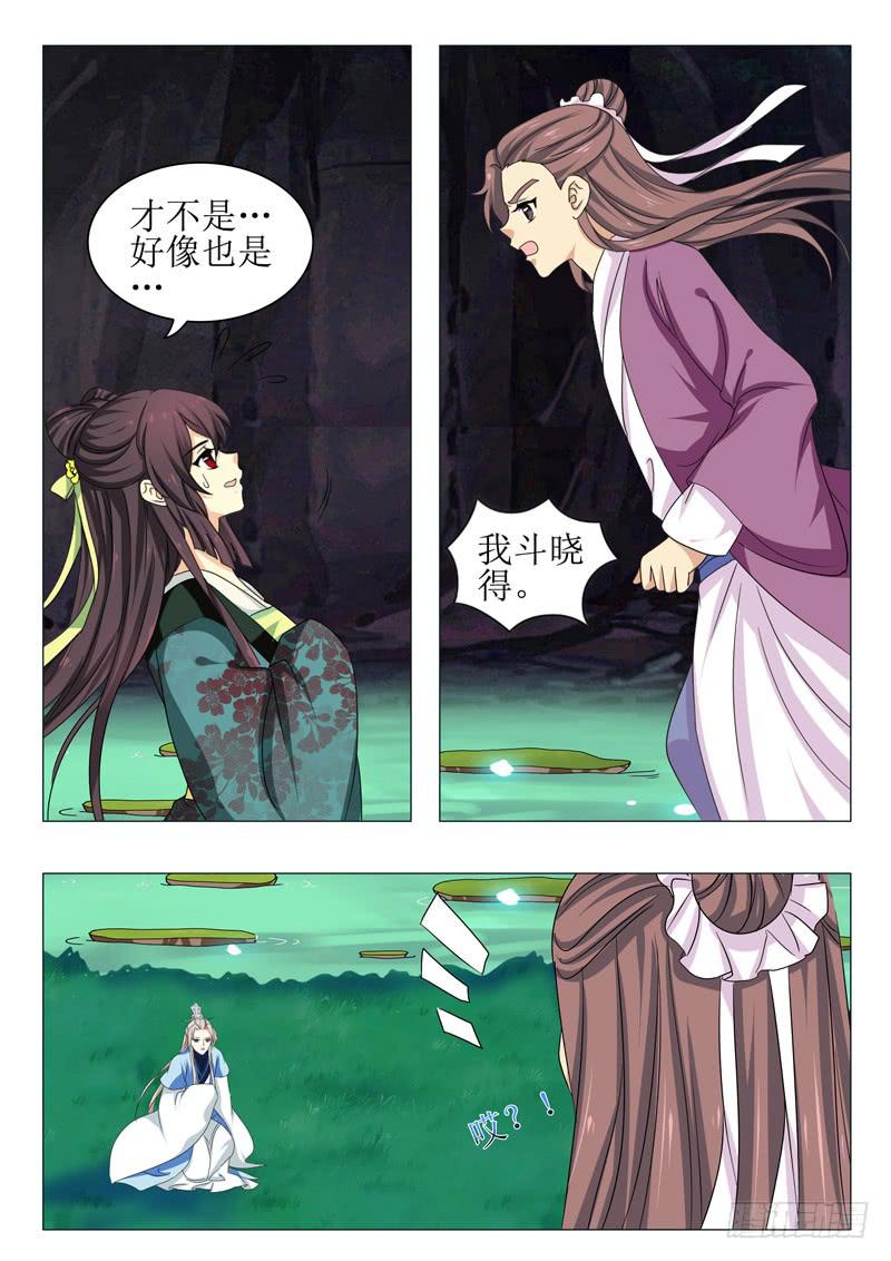 《此符已开光》第一百五十五章 第4页