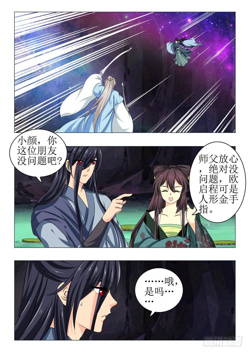 《此符已开光》第一百五十四章 第12页