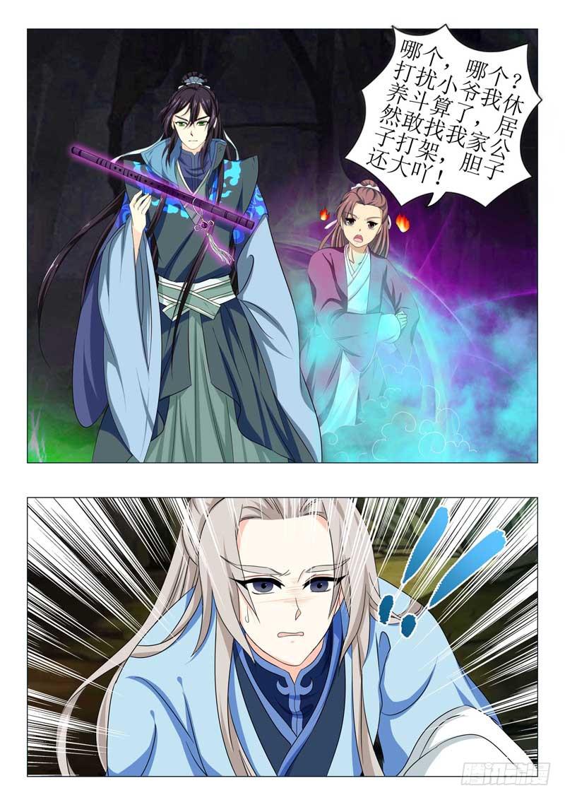 《此符已开光》第一百五十四章 第18页