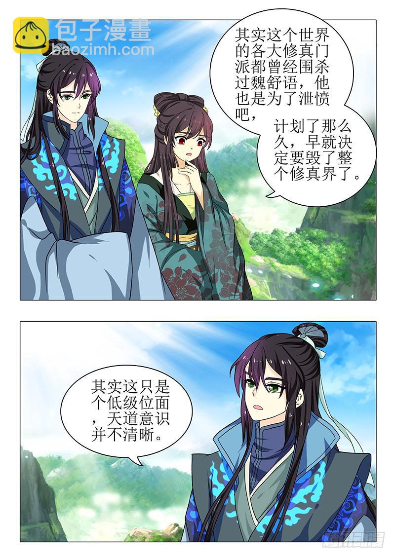 《此符已开光》第一百六十章 第12页