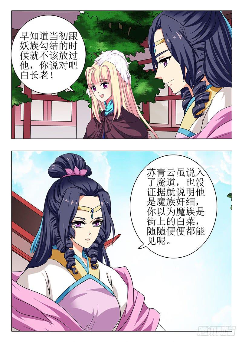 《此符已开光》第一百五十七章 第10页