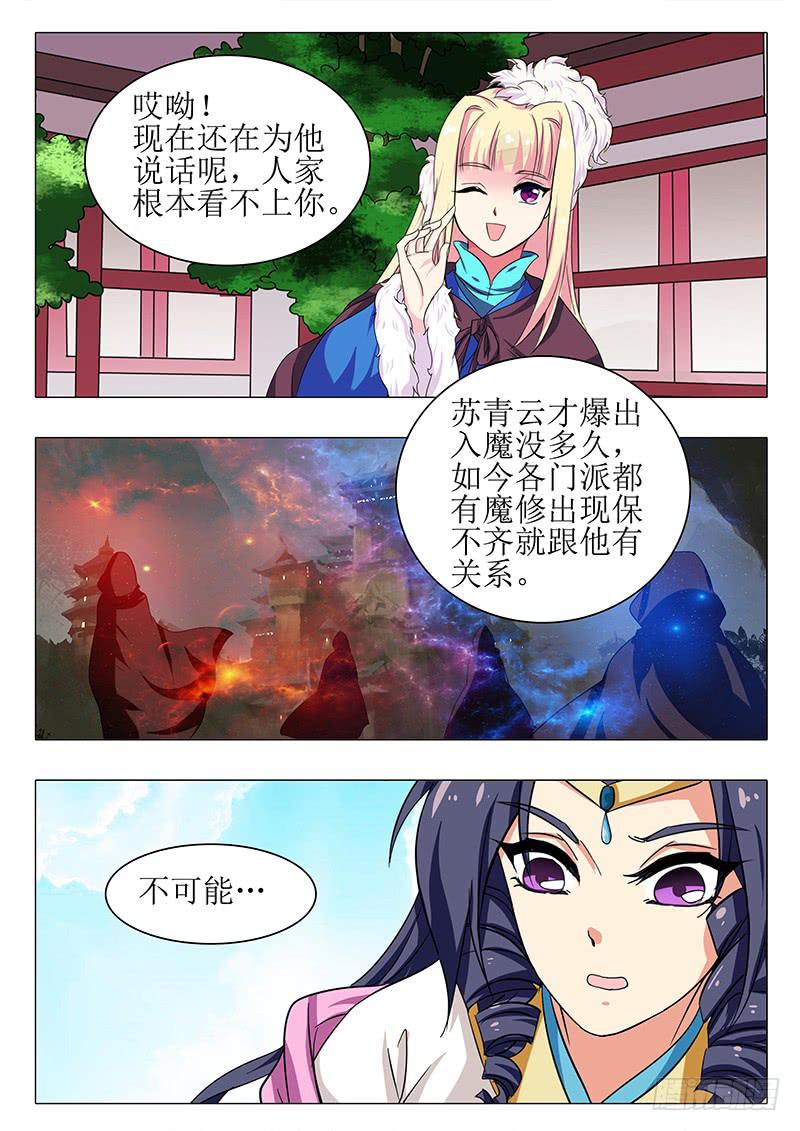 《此符已开光》第一百五十七章 第11页