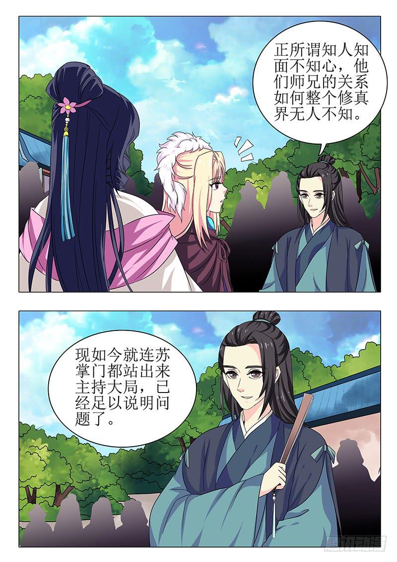 《此符已开光》第一百五十七章 第12页