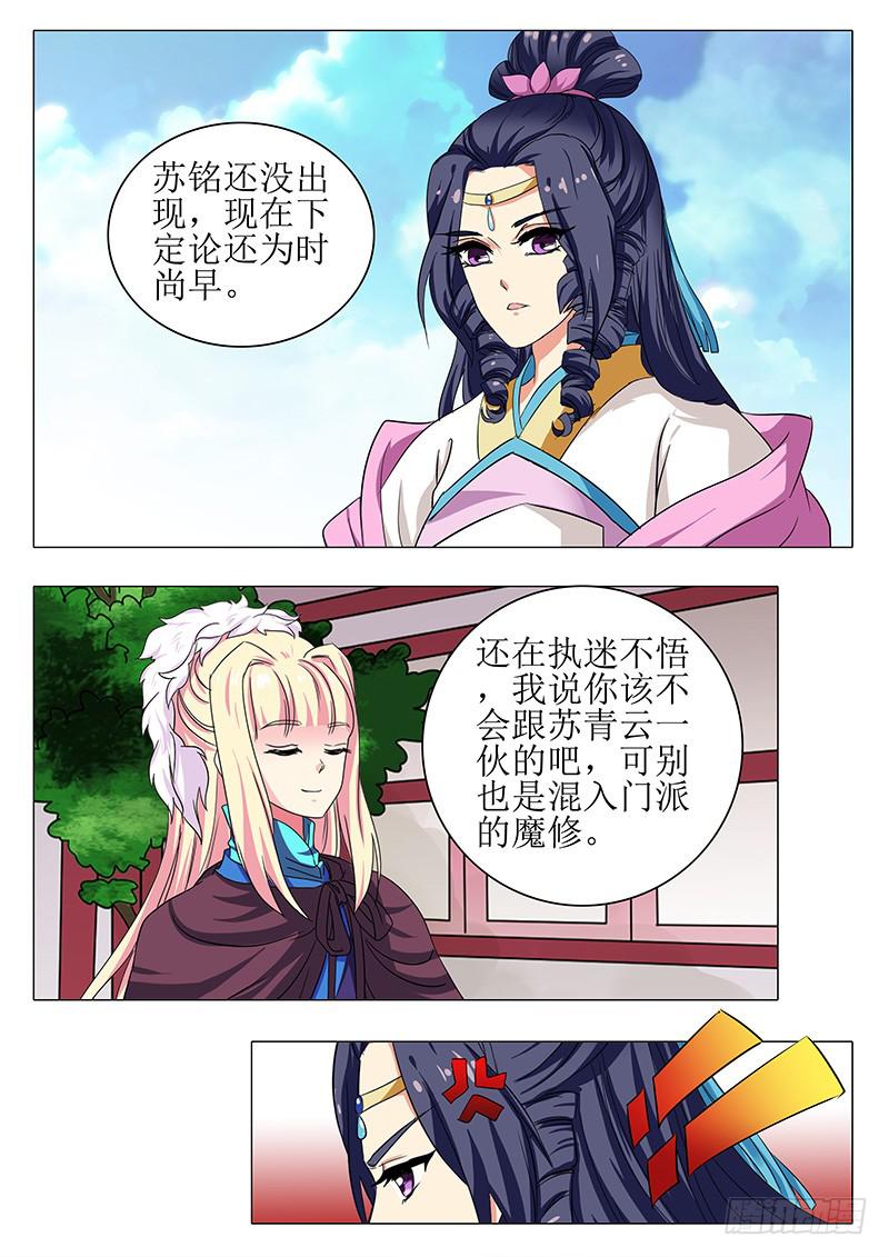 《此符已开光》第一百五十七章 第13页