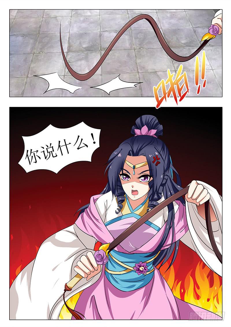 《此符已开光》第一百五十七章 第14页