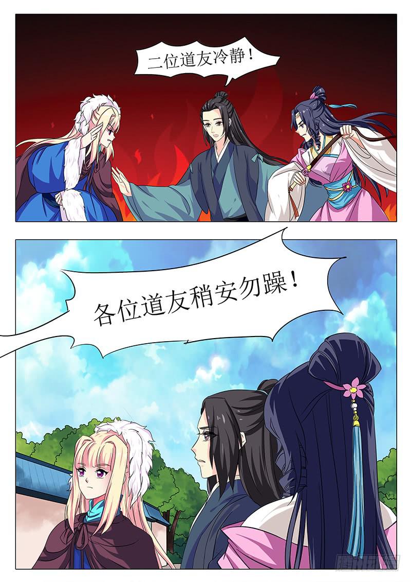 《此符已开光》第一百五十七章 第15页