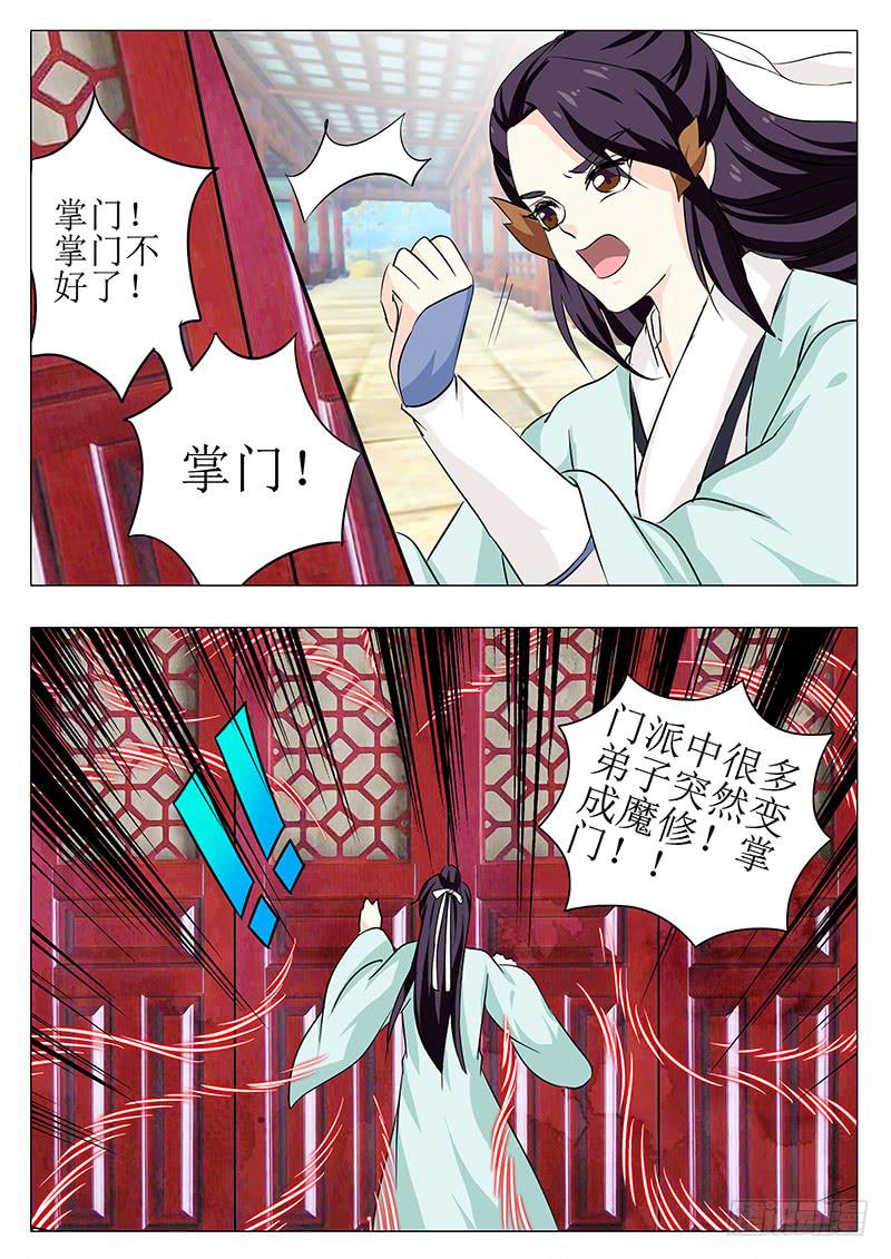 《此符已开光》第一百五十七章 第3页