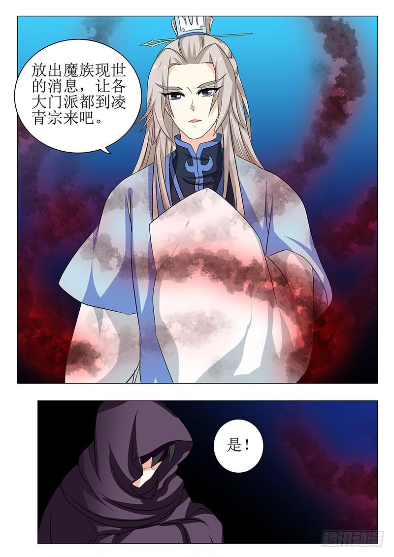 《此符已开光》第一百五十七章 第7页