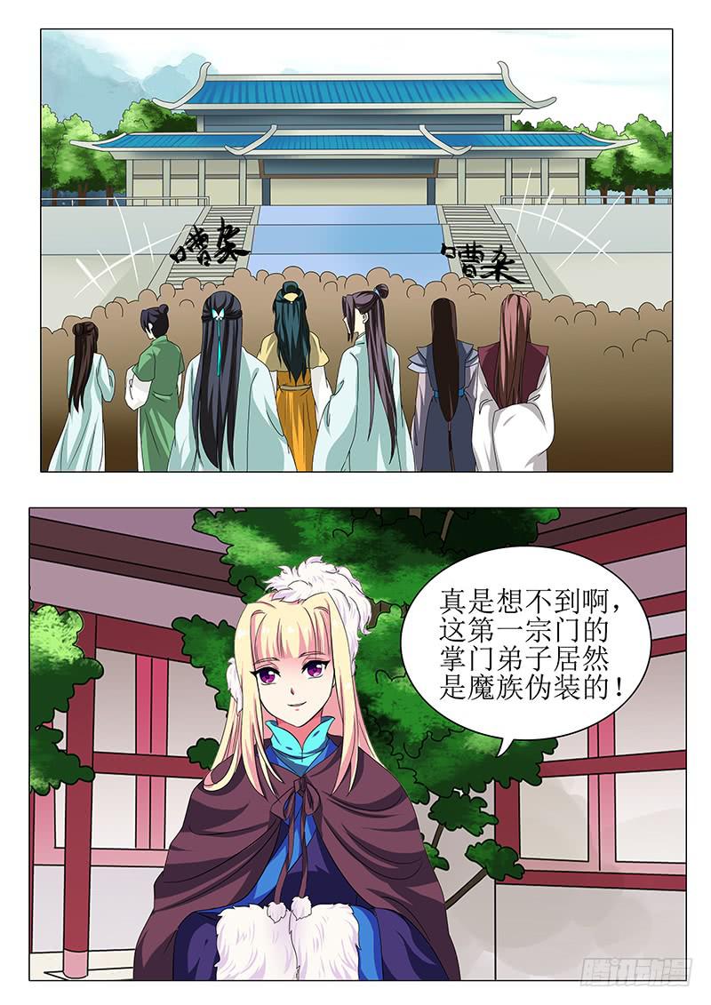 《此符已开光》第一百五十七章 第9页