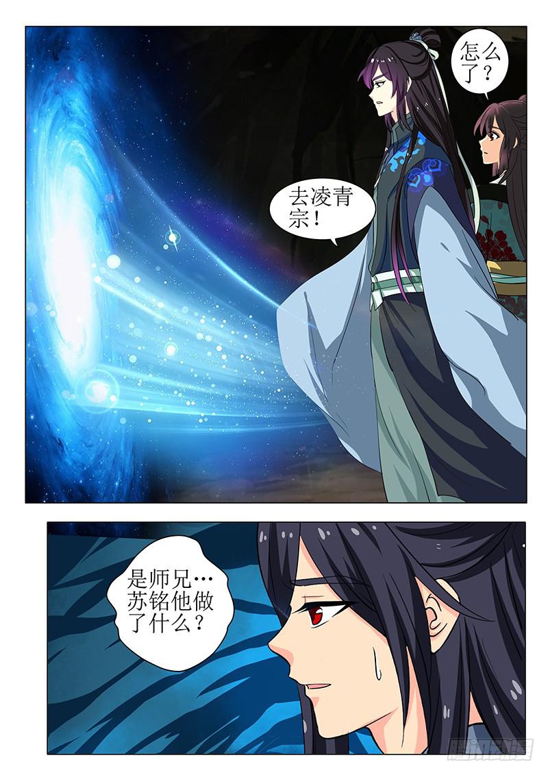 《此符已开光》第一百五十九章 第11页