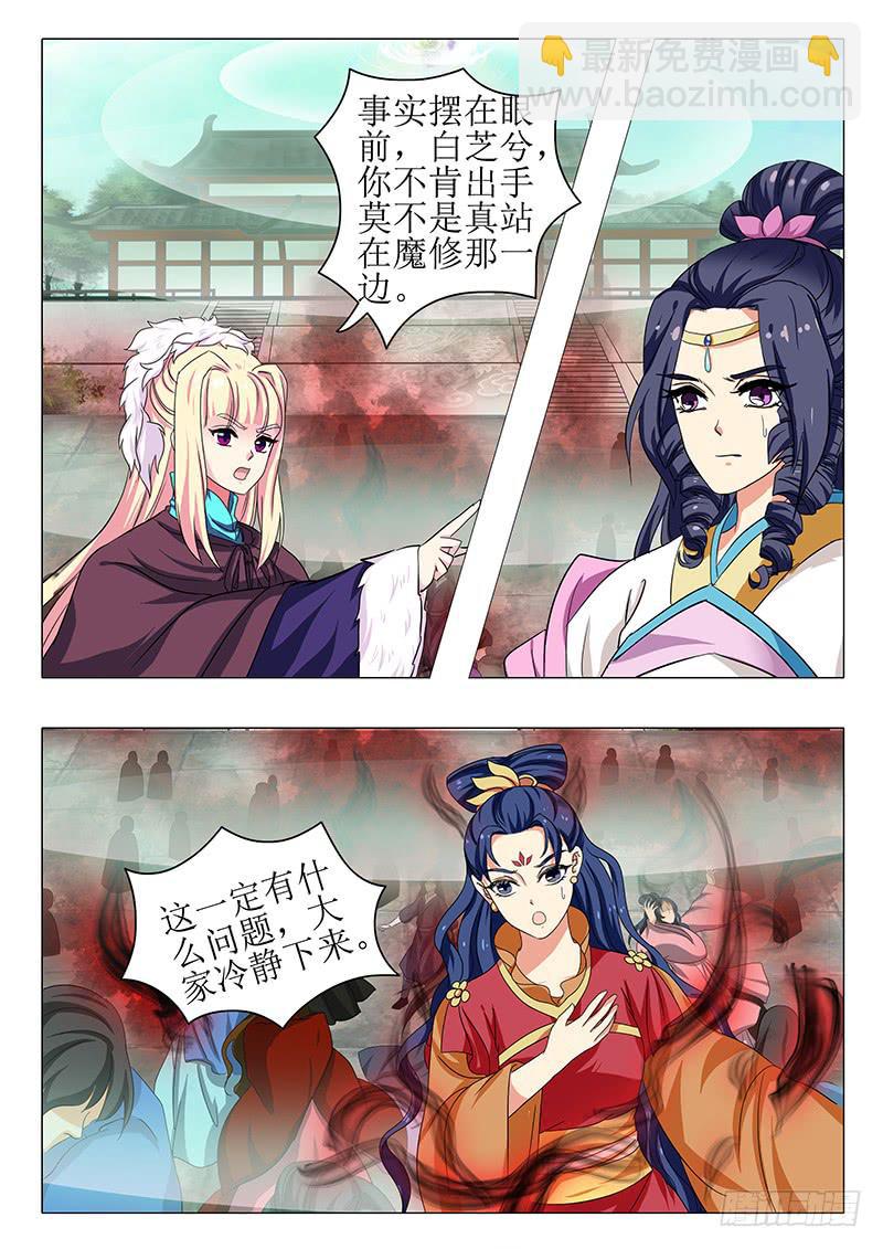 《此符已开光》第一百五十九章 第5页