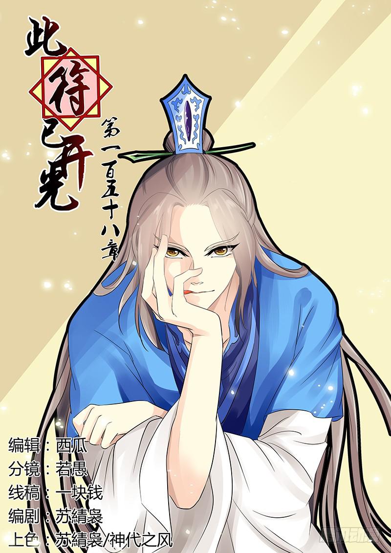 《此符已开光》第一百五十八章 第1页