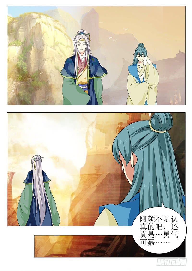 《此符已开光》楼启番外（四） 第10页
