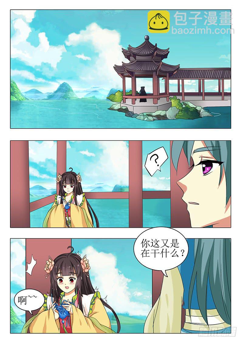 《此符已开光》楼启番外（四） 第11页