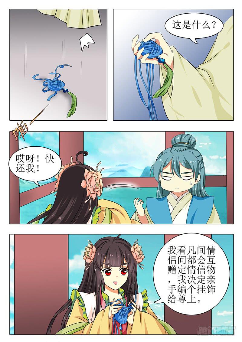 《此符已开光》楼启番外（四） 第12页