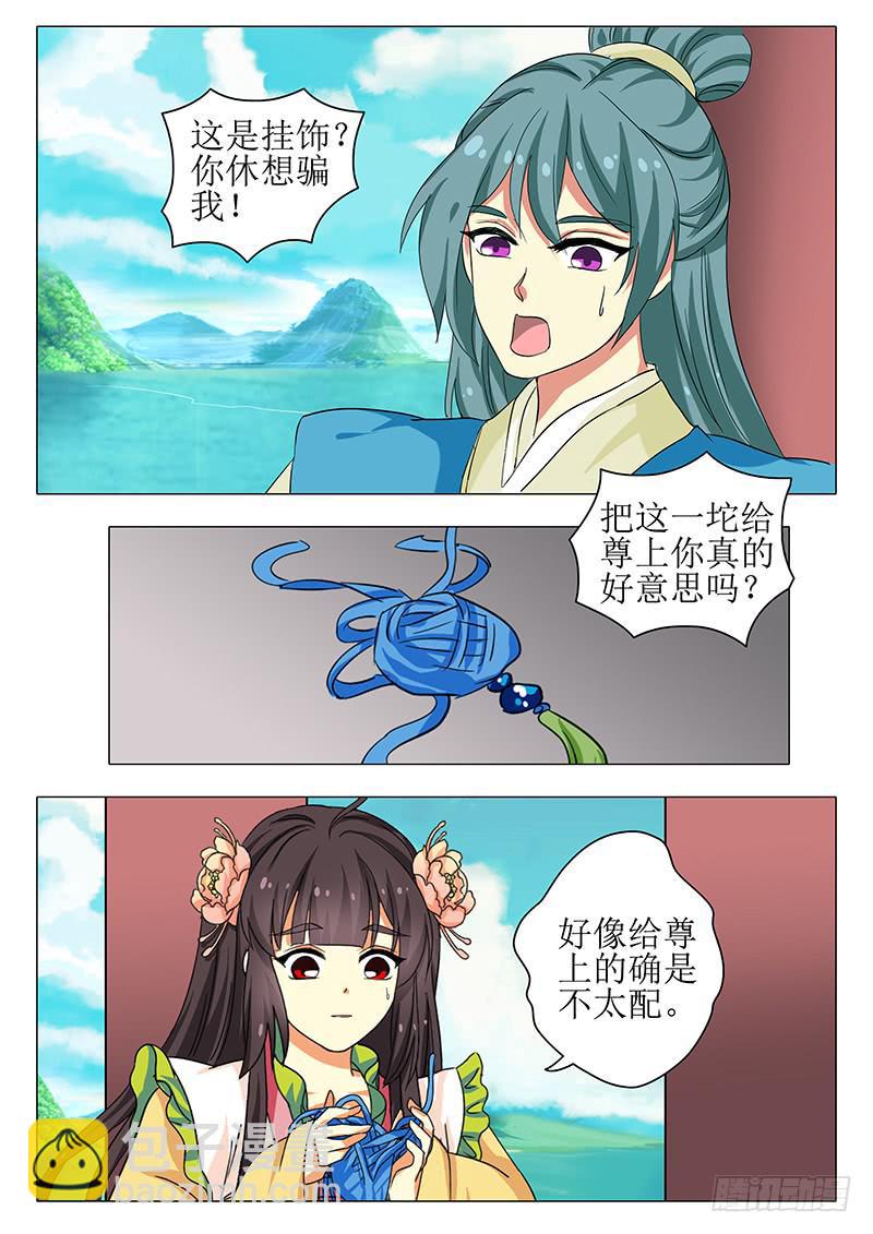 《此符已开光》楼启番外（四） 第13页