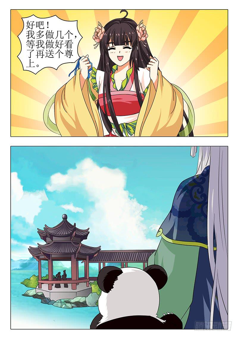 《此符已开光》楼启番外（四） 第14页