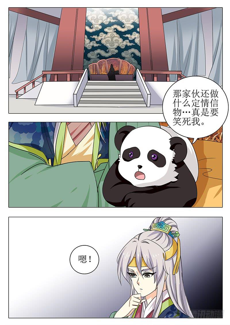 《此符已开光》楼启番外（四） 第15页