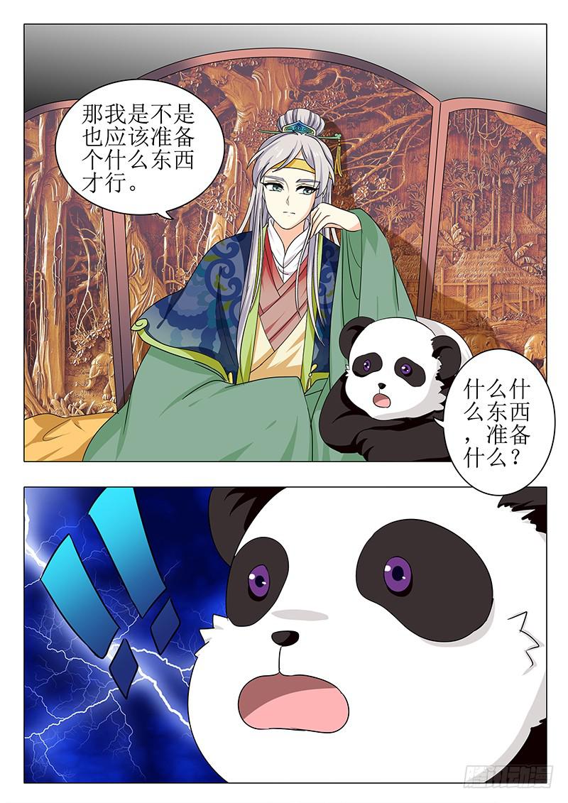 《此符已开光》楼启番外（四） 第16页