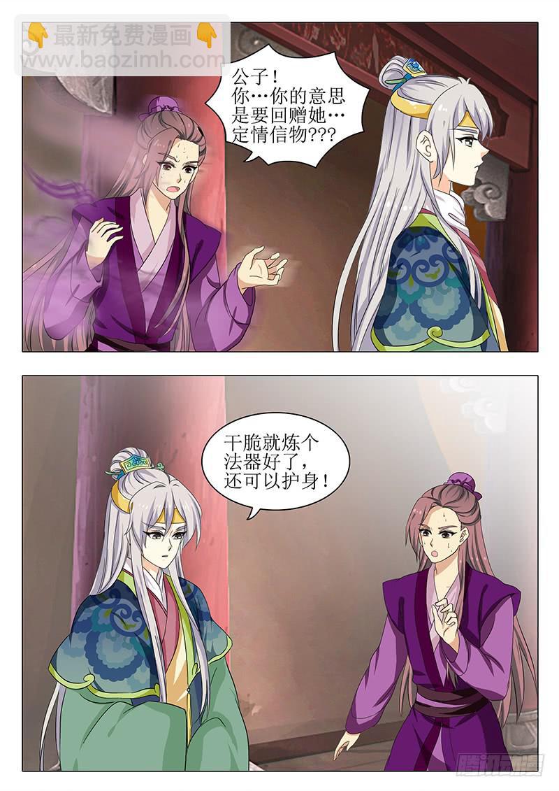《此符已开光》楼启番外（四） 第17页