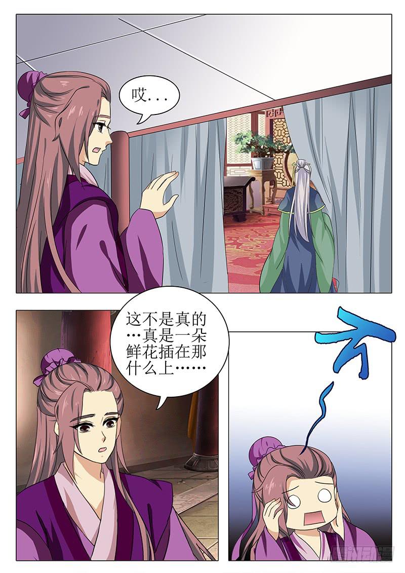 《此符已开光》楼启番外（四） 第18页
