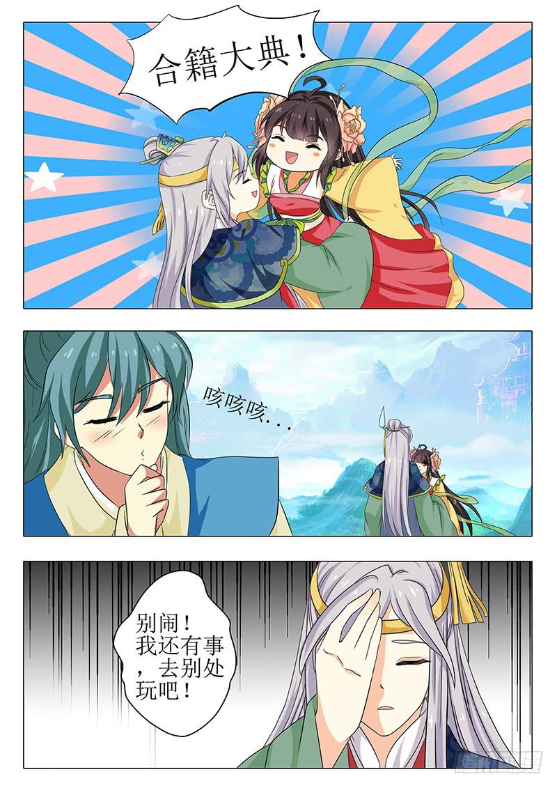 《此符已开光》楼启番外（四） 第2页