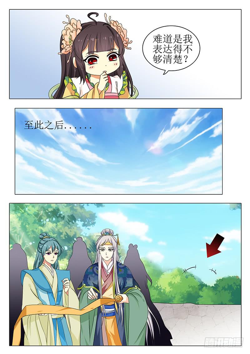 《此符已开光》楼启番外（四） 第4页