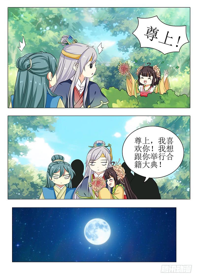 《此符已开光》楼启番外（四） 第5页
