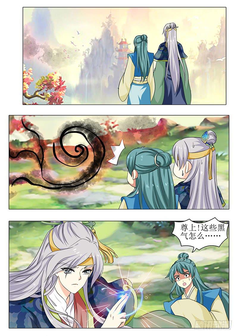 《此符已开光》楼启番外（四） 第7页