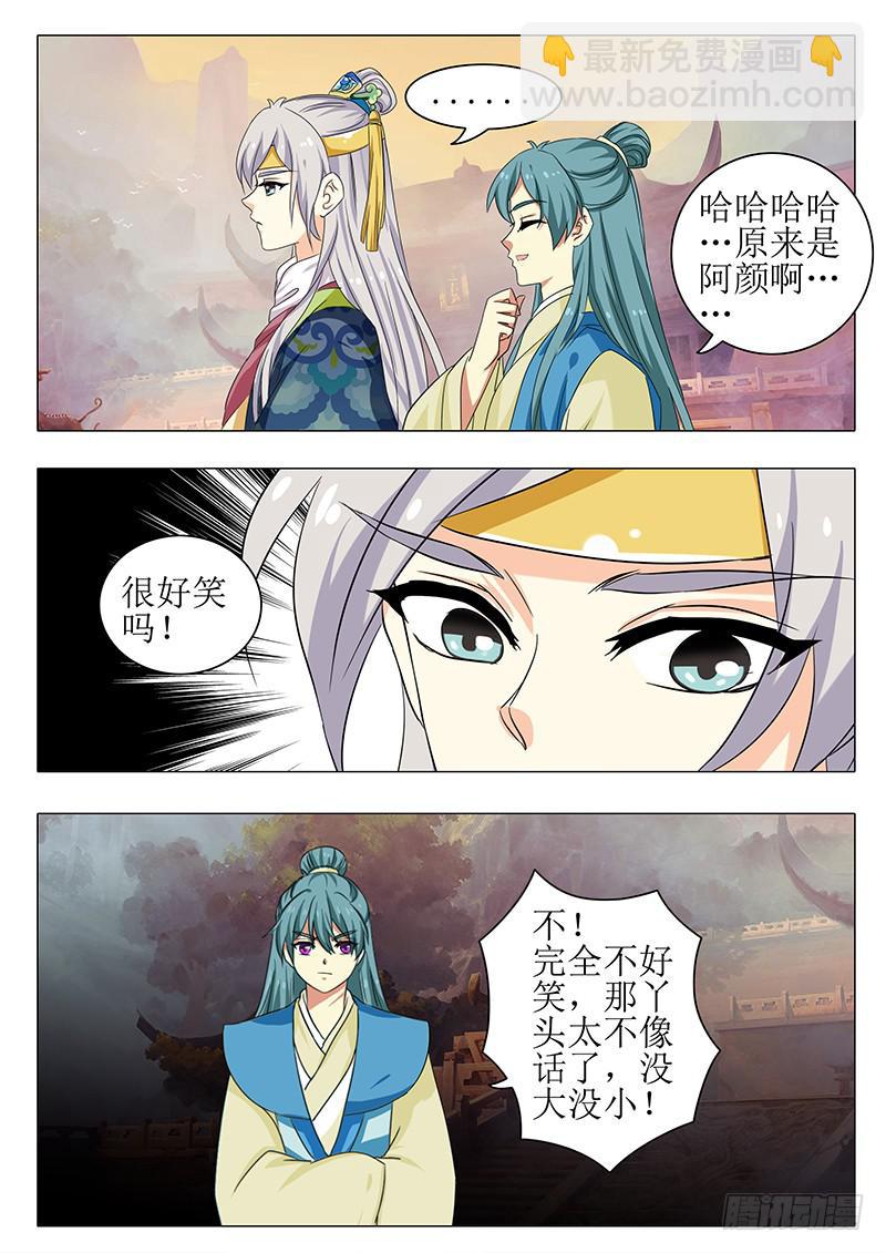 《此符已开光》楼启番外（四） 第9页