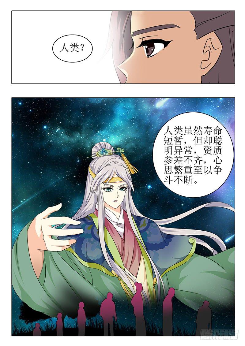 《此符已开光》楼启番外（一） 第10页