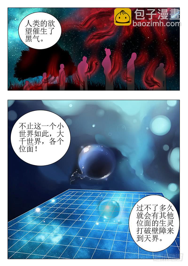 《此符已开光》楼启番外（一） 第11页