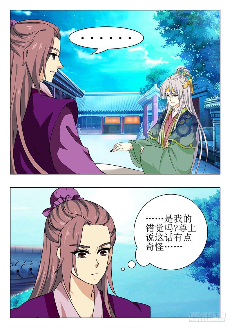 《此符已开光》楼启番外（一） 第14页