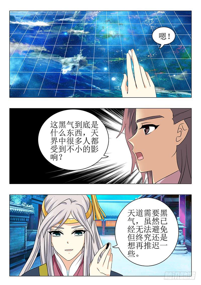 《此符已开光》楼启番外（一） 第6页