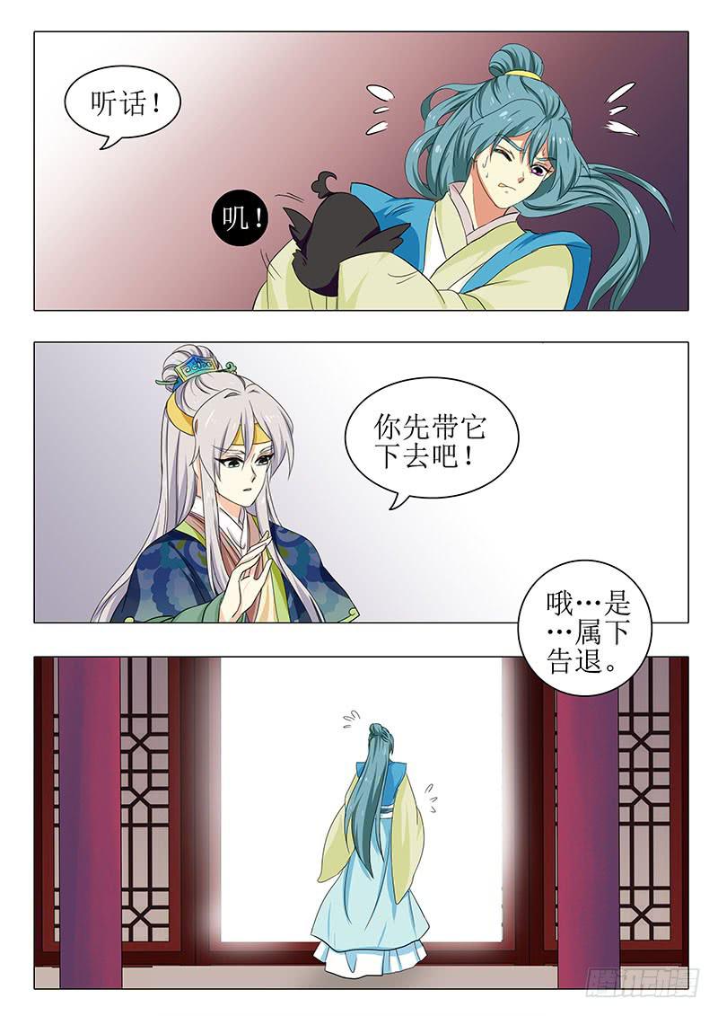 《此符已开光》楼启番外（二） 第10页